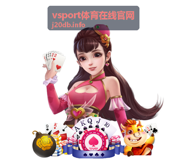 vsport体育在线官网球队战术数据分析文章